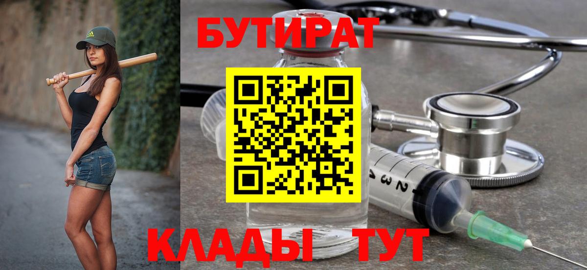 Артём  Бутират вода  Вход с VPN 