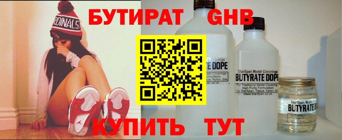 БУТИРАТ бутик Артём