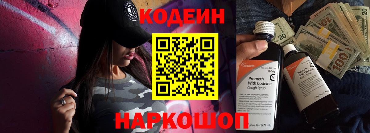 Кодеин Purple Drank Артём