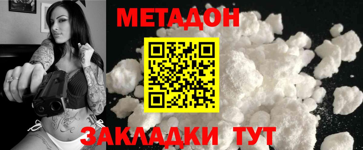 Метадон белоснежный  Вход с VPN  Артём 